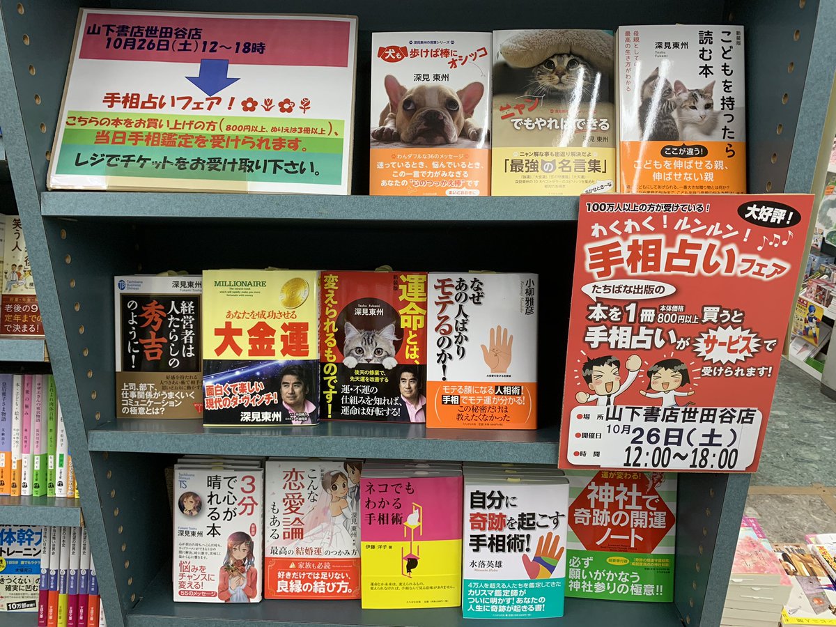 山下書店 世田谷店 吉田松陰書籍のコーナーも是非 松陰神社 世田谷区 吉田松陰