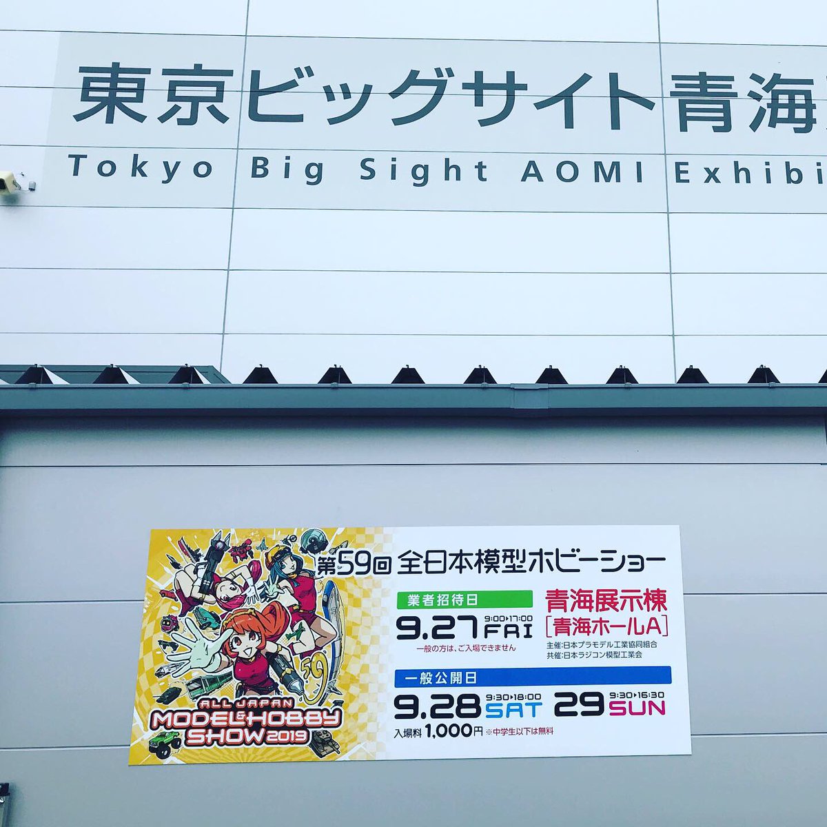 Sakura Monster 桜モンスター Twitterren 本日の出店情報 9月29日 日 全日本模型ホビーショー 東京ビッグサイト 青海ホールａ 営業時間 9 30 18 00予定 住所 東京都江東区青海1丁目2番33号 Https T Co 9uoeg7wtlx Sakuramonster キッチンカー サクモン