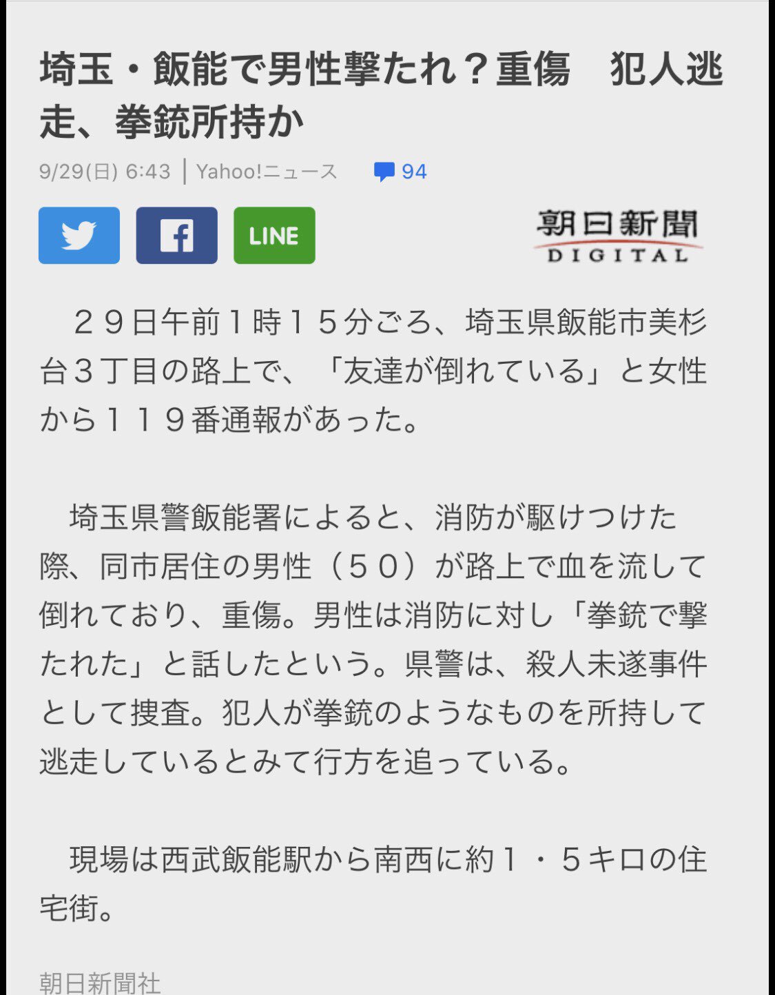 画像 美杉台やばっ こわっ 令和になってから本当に事件多すぎない家から近いし怖すぎて外にも出れないじゃん T Co 76kf67ccka まとめダネ