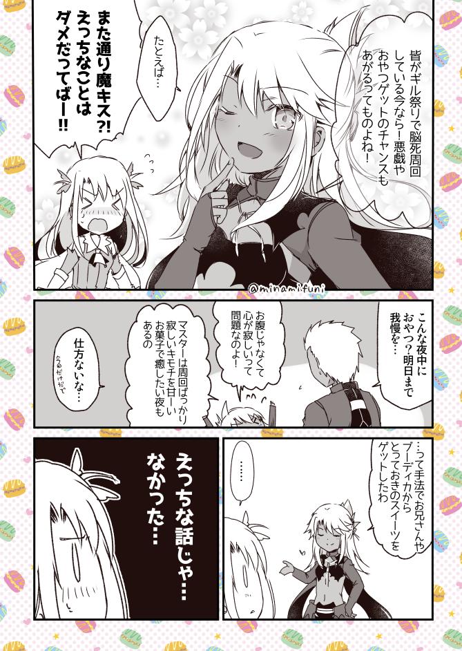 Fgo ギル祭り中のクロエのおやつ 健全 とプリヤイリヤ