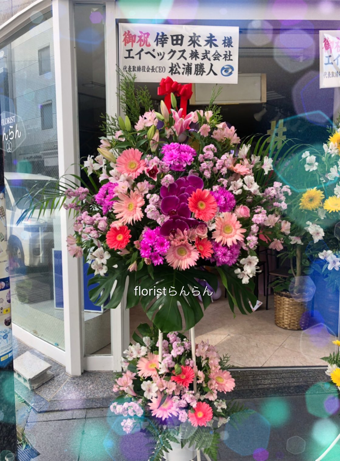 福岡花屋 バルーン アイドル花 フラスタ専門店 Abcフラワー 福岡サンパレス 倖田來未 さん コンサート に スタンド花 をお届けさせて頂きました Floristらんらん バルーンスタンド フラワースタンド フラスタ 福岡花屋 博多花屋 中洲 花屋