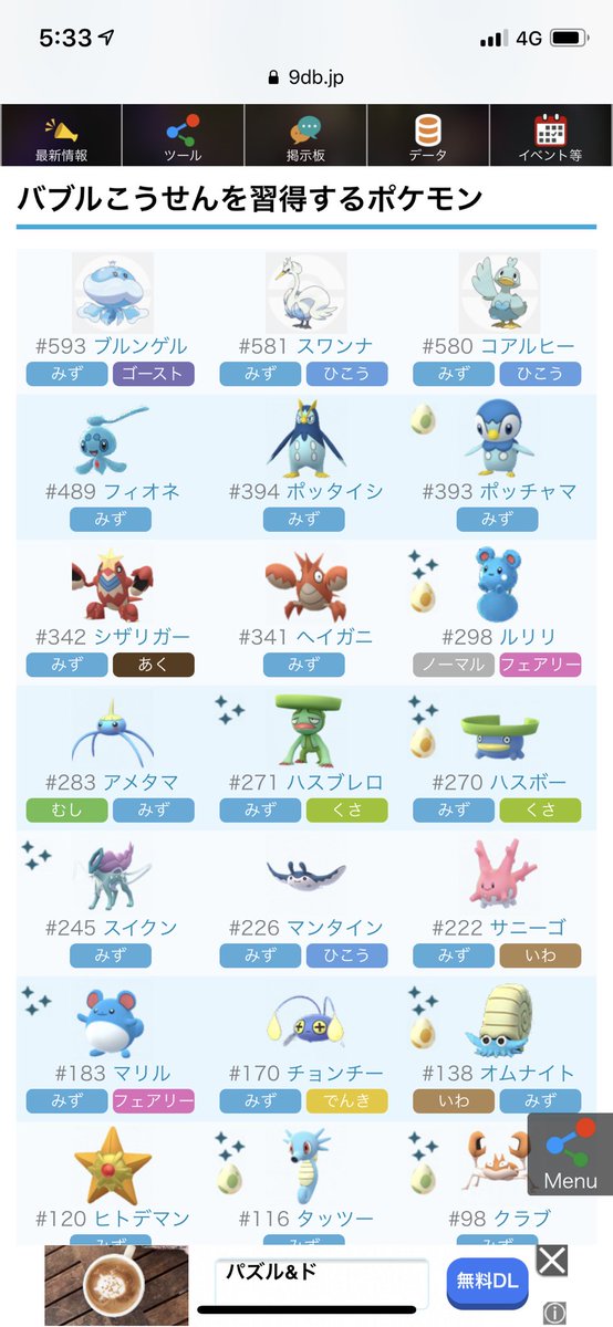 ポケモンgo バブルこうせん強化でゴルダックやマンタインの評価も上がった ポケモンgo攻略まとめ速報