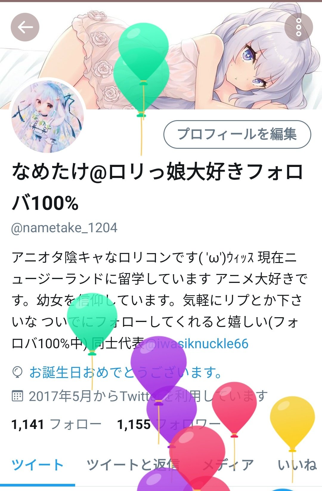تويتر なめたけ ロリっ娘大好きフォロバ100 على تويتر おは幼女 W 今日は俺の誕生日 んバッ 風船飛んでから気づいた アニメ好きと繋がりたい アニメ好きな人rt いいね 二次元 幼女 ロリ ロリコン 可愛いは正義 誕生日 拡散希望 相互