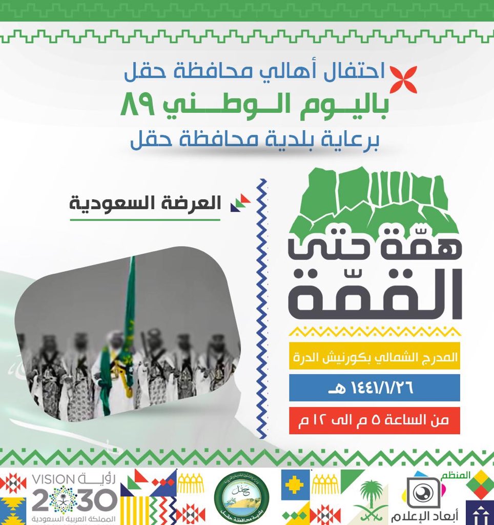 تنظيم اليوم الوطني 89 بمحافظة حقل 3