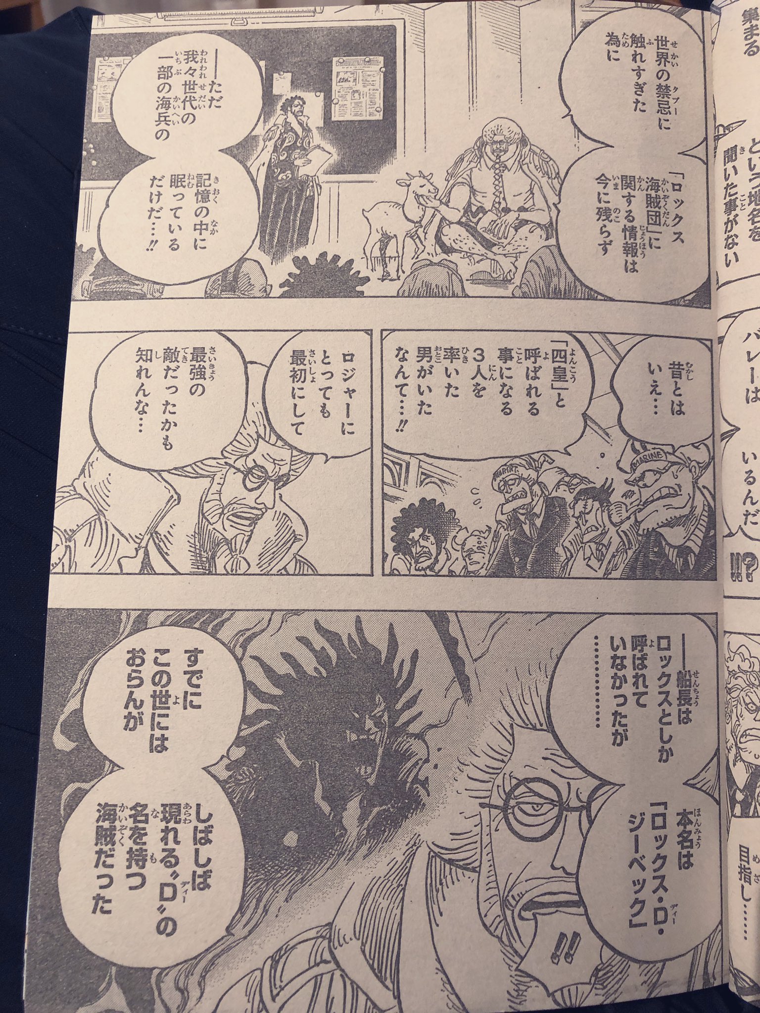 ２９ にく בטוויטר ワンピース 四皇の懸賞金画像ばかり出回ってるけど ロックス絡みのこの辺の情報の方が重要じゃない 今回の話 ワンピース ワンピース957