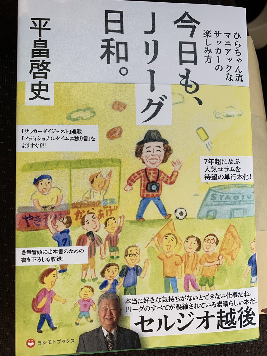 平畠啓史jリーグ54クラブ巡礼 公式 結果が気になり我慢できず 駅を降りて 家に向かわずテレビのある中華料理屋に突入 ギリギリ間に合った ラグビー日本代表やったね 素早く中華を食べて 19時からjリーグです ひらはた