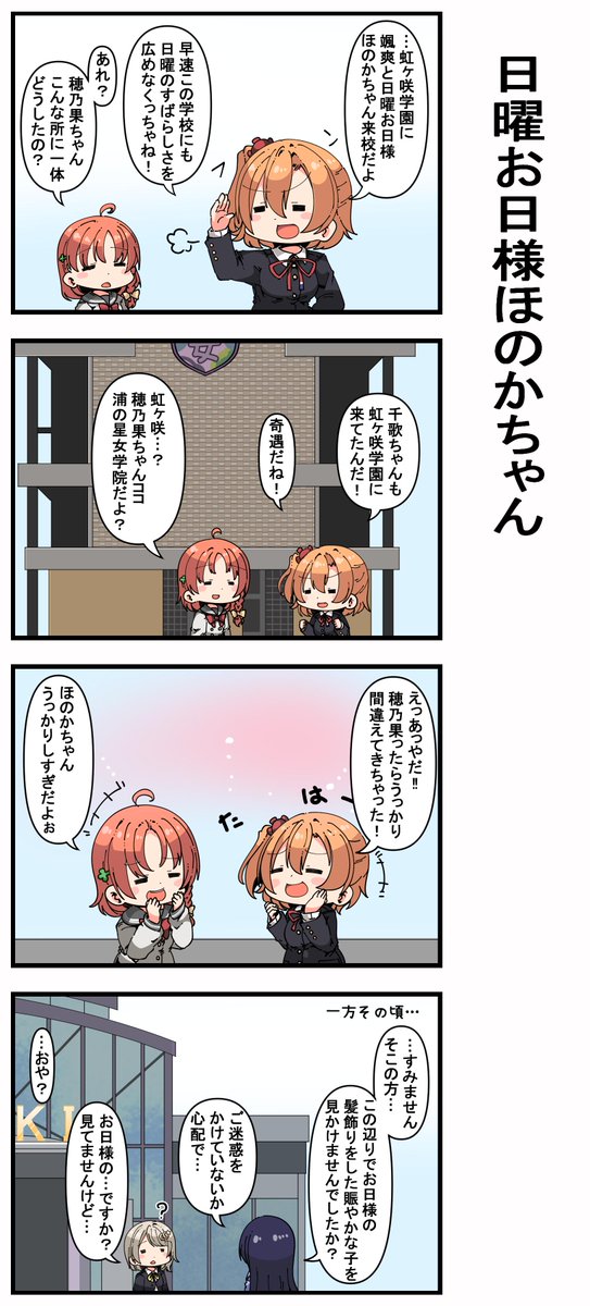 #日曜お日様ほのかちゃん 