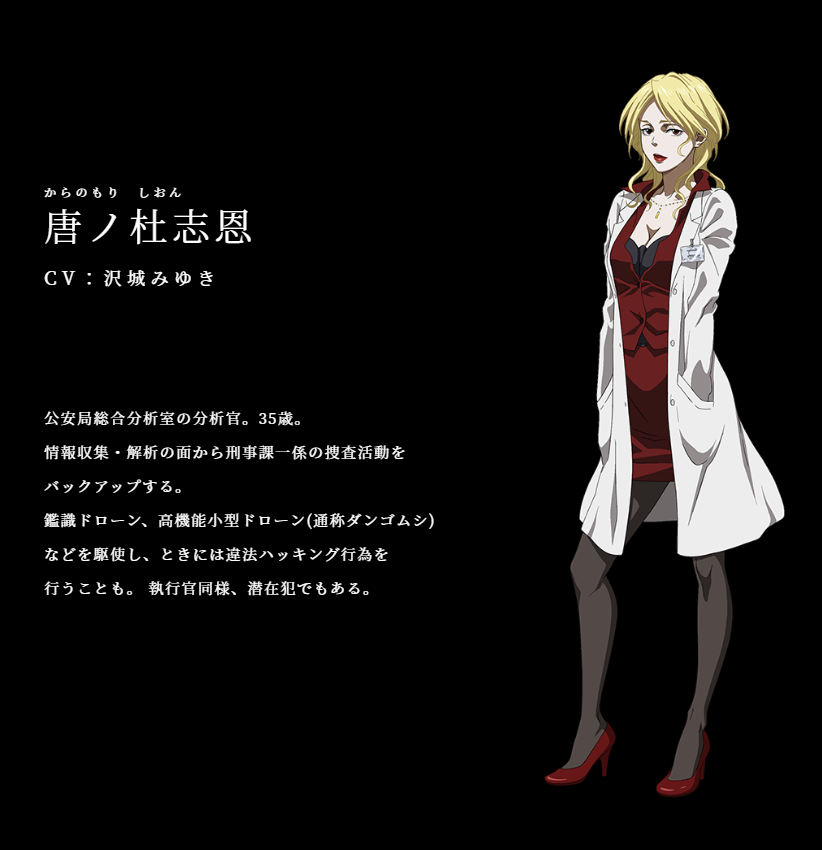 ムゲン執行官 光の 3 0蒼天のイシュガルド Psycho Pass Season 3 Character Profiles Shion Karanomori Va Miyuki Sawashiro An Analyst In The Analysis Department Of The Public Safety Bureau 35 Years Old She Supports Division 1 S