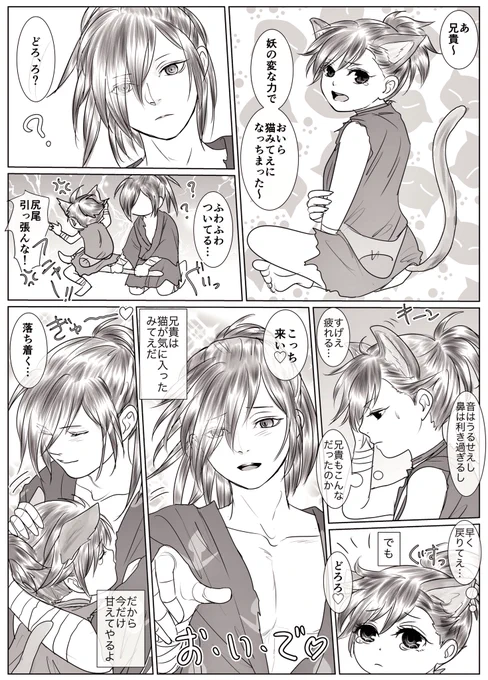 猫ちゃんどろろとメロメロ百鬼丸漫画 