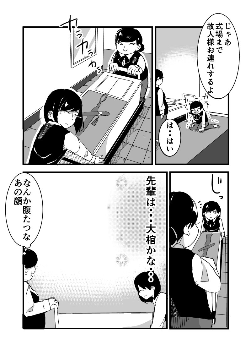 黒の戦士たちよ②(2/2)
#創作漫画 #葬祭スタッフ 