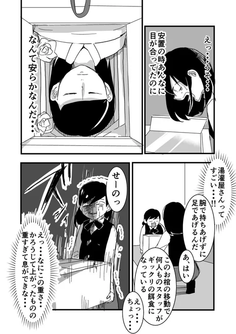 黒の戦士たちよ②(2/2)#創作漫画 #葬祭スタッフ 