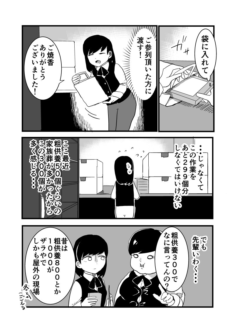 黒の戦士たちよ②(1/2)
#創作漫画 #葬祭スタッフ 