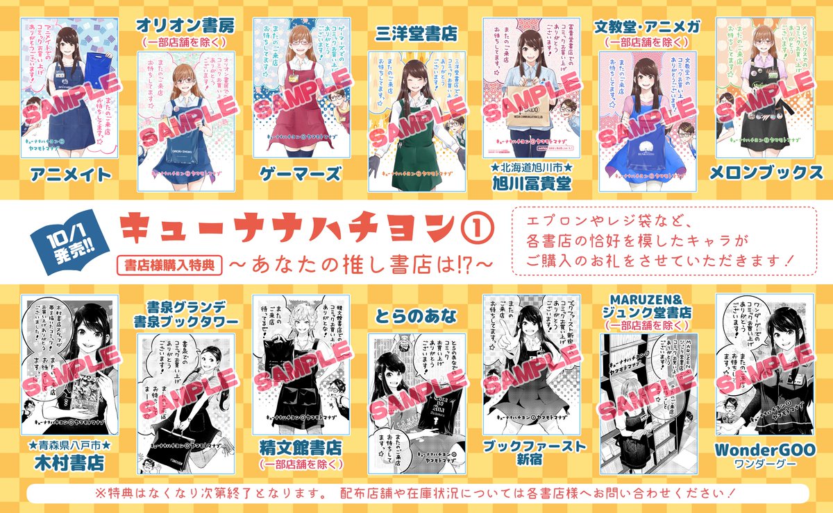 おはようございます!
北海道×神社×書店のSF(すこしふしぎ)漫画「 #キューナナハチヨン」1巻発売まであと《2日》!
お仕事コメディのような、群像劇のような、自分でも形容し難い面白い作品に仕上がっています🎊
書店購入特典も頑張っていっぱいご用意しましたよ~🌈