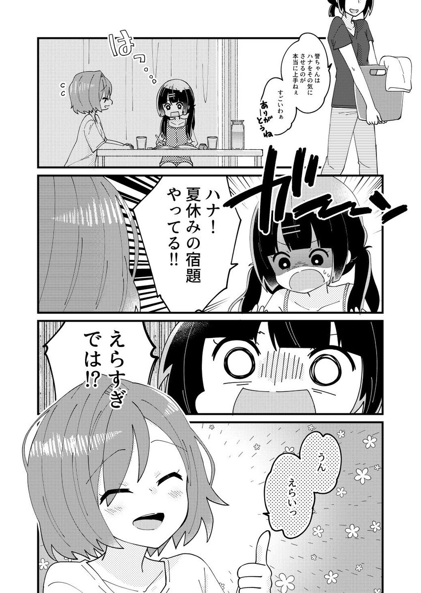 生きてるだけで誉ちゃん 3日目。|芦の木あい @ashinoki_ai|note(ノート) https://t.co/u9JKholZFT 