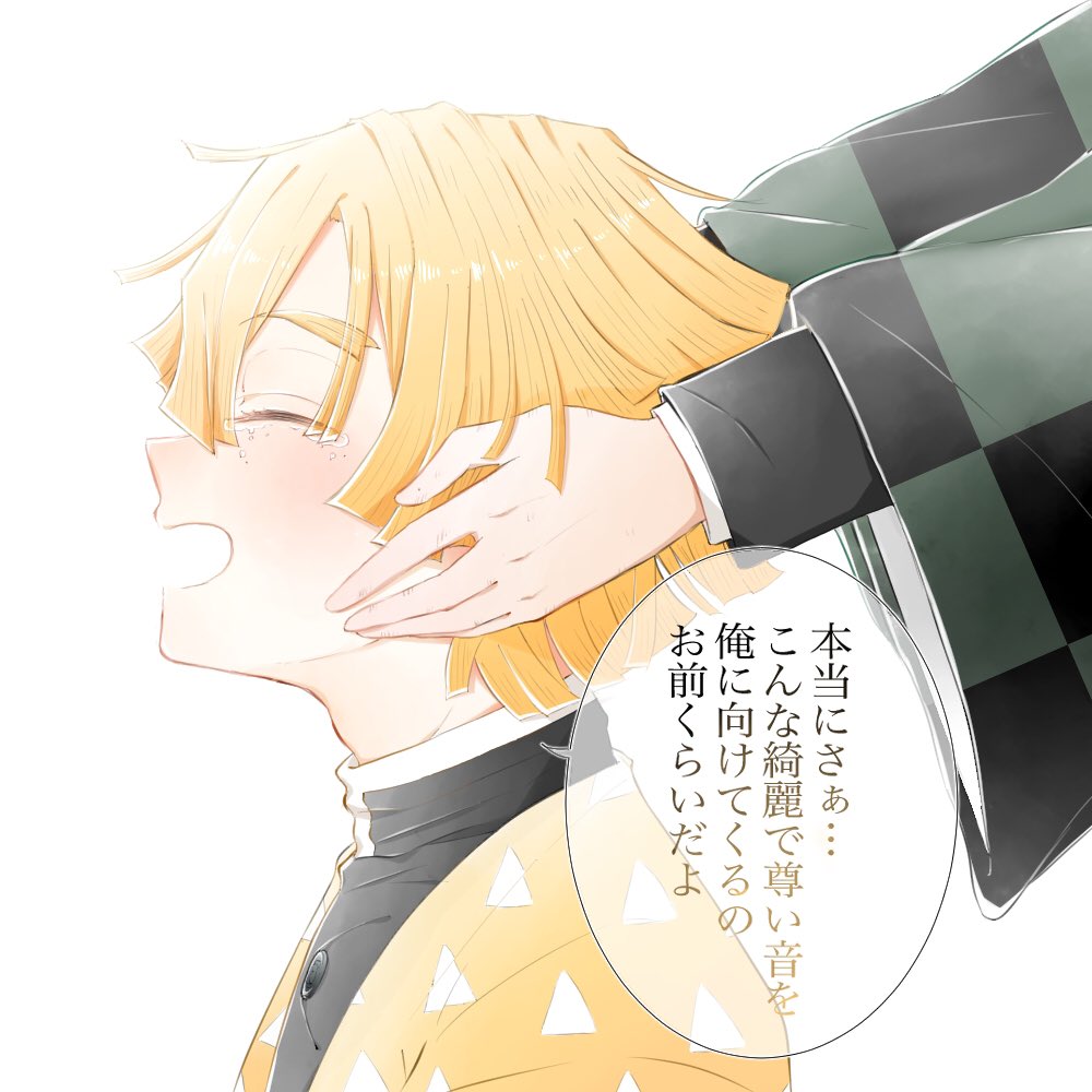 ひま Sur Twitter 微炭善 もう善逸は泣くほど炭治郎に愛されればいいんだー ひま Sur Twitter 微炭善 もう善逸は泣くほど炭治郎に愛されればいいんだー