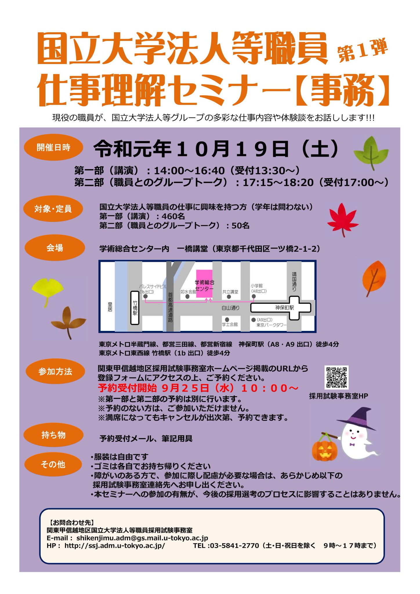 資格の大原 公務員 国立大学法人等職員仕事理解セミナーのご案内を 採用ご担当者様より頂きました 事前予約制ですよ 予約ページ T Co Kwsmazfvuk 公務員 公務員試験 就活 転職 資格の大原 公務員 国立大学法人等職員仕事理解セミナーのご案内を 採用ご担当者様より頂きました 事前予約制ですよ 予約ページ T Co Kwsmazfvuk 公務員 公務員試験 就活 転職