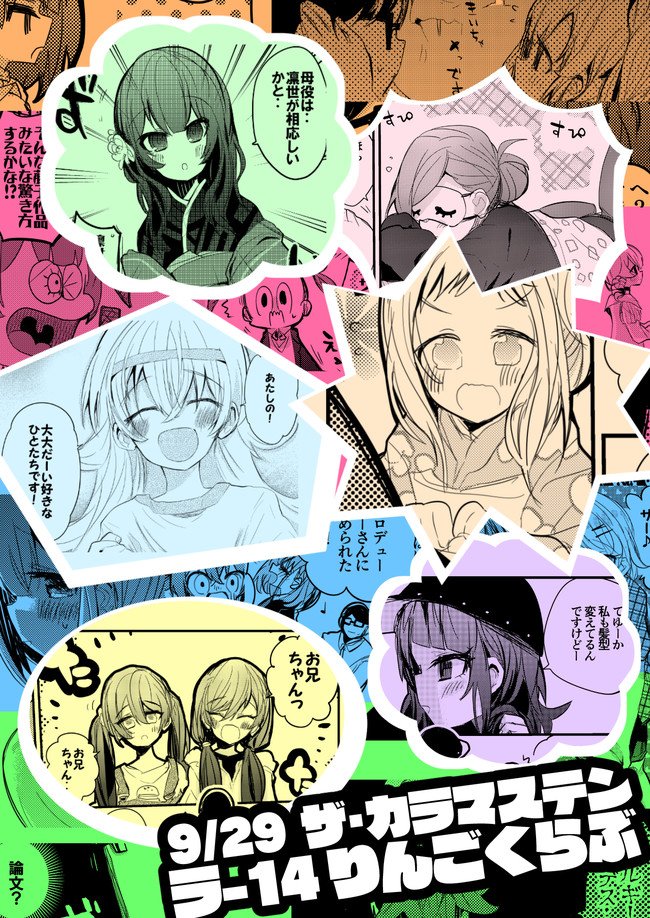 おはようございます！りんごくらぶお兄さんだよ！
今日はカラマス ラ-14に是非遊びに来てね。お兄さんとの約束だよ！

新刊シャニ本の 収録漫画まとめです↓
 