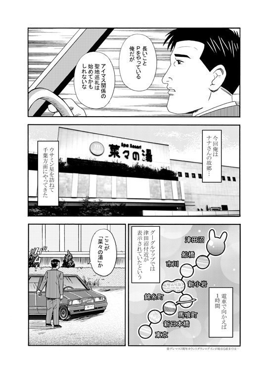 ☆孤独のウサミン星☆

孤独のグルメのゴローさんが、安部菜々さんの故郷ウサミン星を聖地巡礼する本です。 