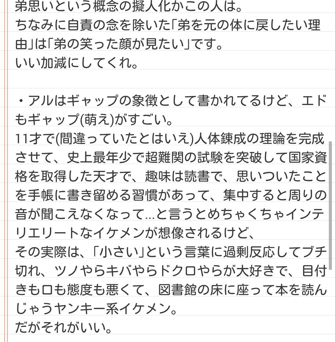 m_s87o's tweet photo. エドワード・エルリックプレゼン資料(個人の感想詰め込んだver)完成したから見てほしい https://t.co/EZ0eagHx77