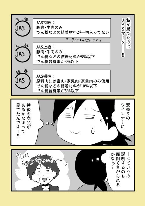 スーパーで安売りのウインナーを物色してた時に、パートのおばちゃんに捕まった時の漫画です。 