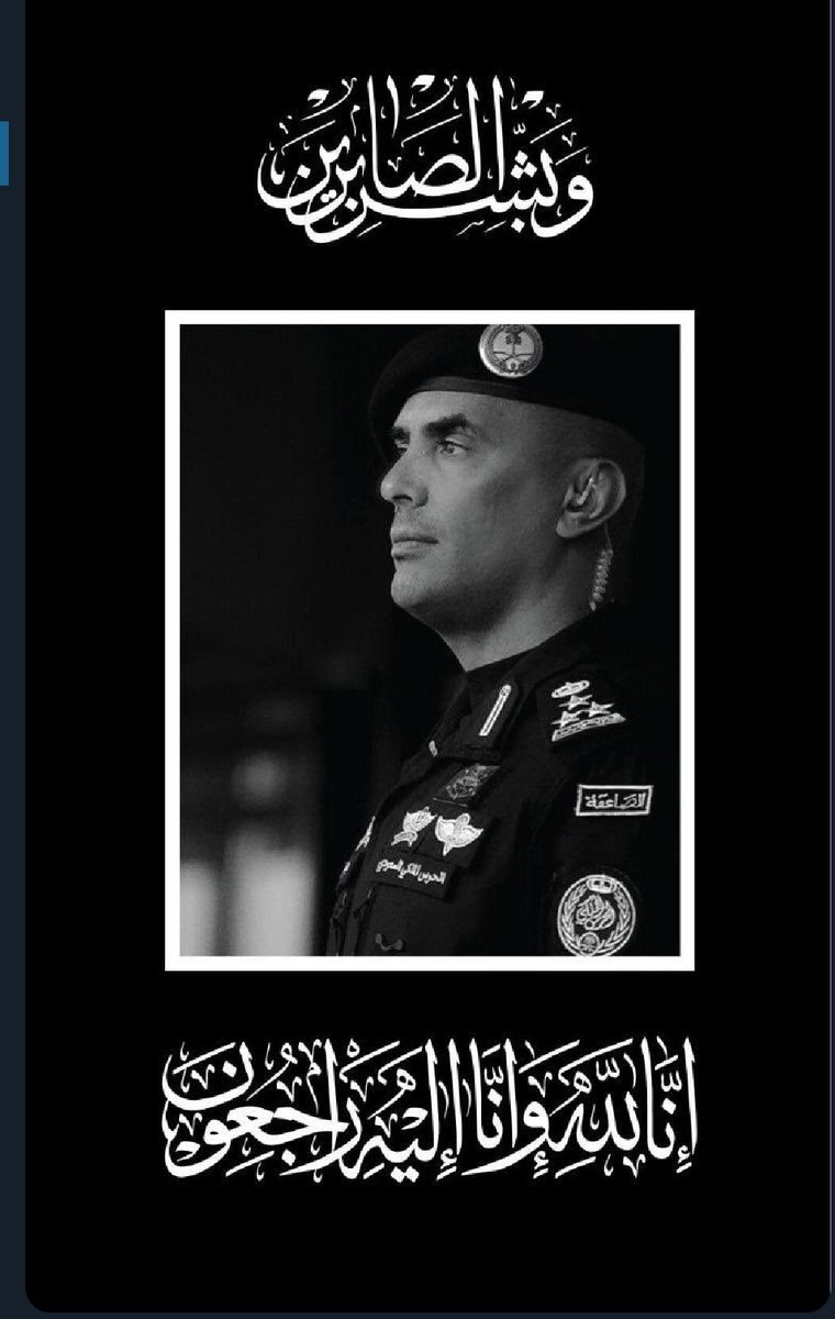 MfoFaisal's tweet image. أحبك الشعب السعودي
ولأن محبتك كبيرة خبر وفاتك فاجعة
رحم الله الفقيد #عبدالعزيز_الفغم
اللهم الفردوس الأعلى من الجنة
