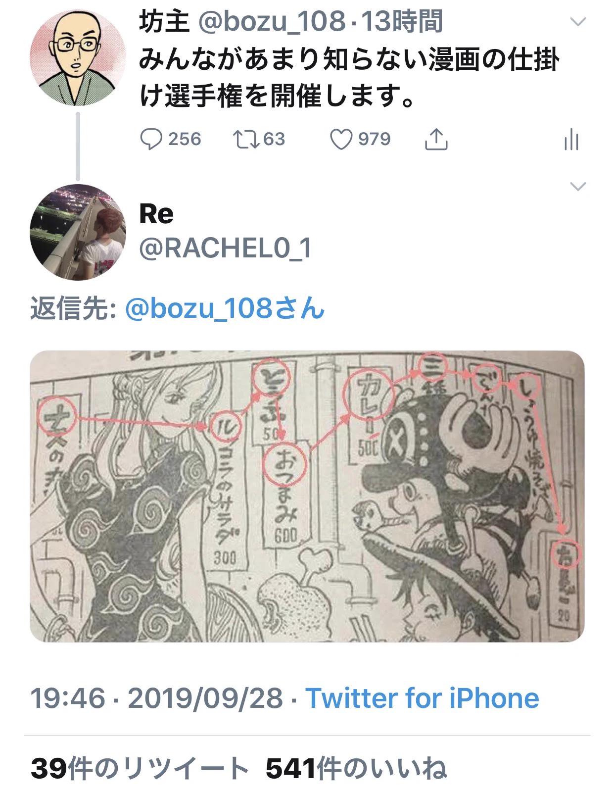 知っていたら自慢できる？みんながあまり知らない漫画の仕掛け選手権www