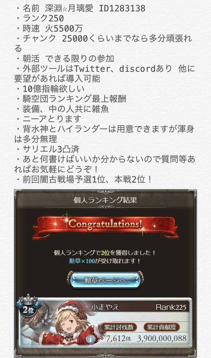 たつや 闇古戦場に向けて団活です 久しぶりにいい朝時速出せたらいいなと考えてます よろしくお願いします 団活 グラブル たつや 闇古戦場に向けて団活です 久しぶりにいい朝時速出せたらいいなと考えてます よろしくお願いします 団活 グラブル