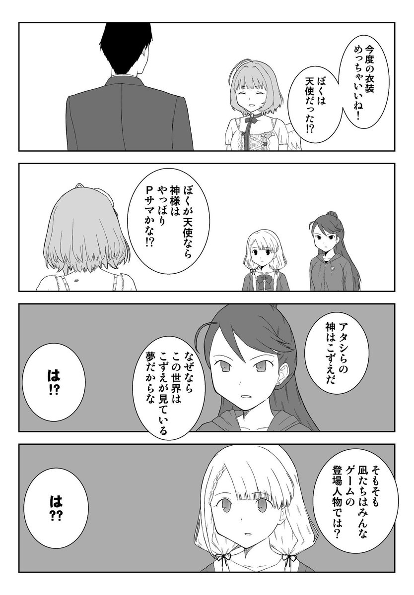 天使と突拍子もない話 