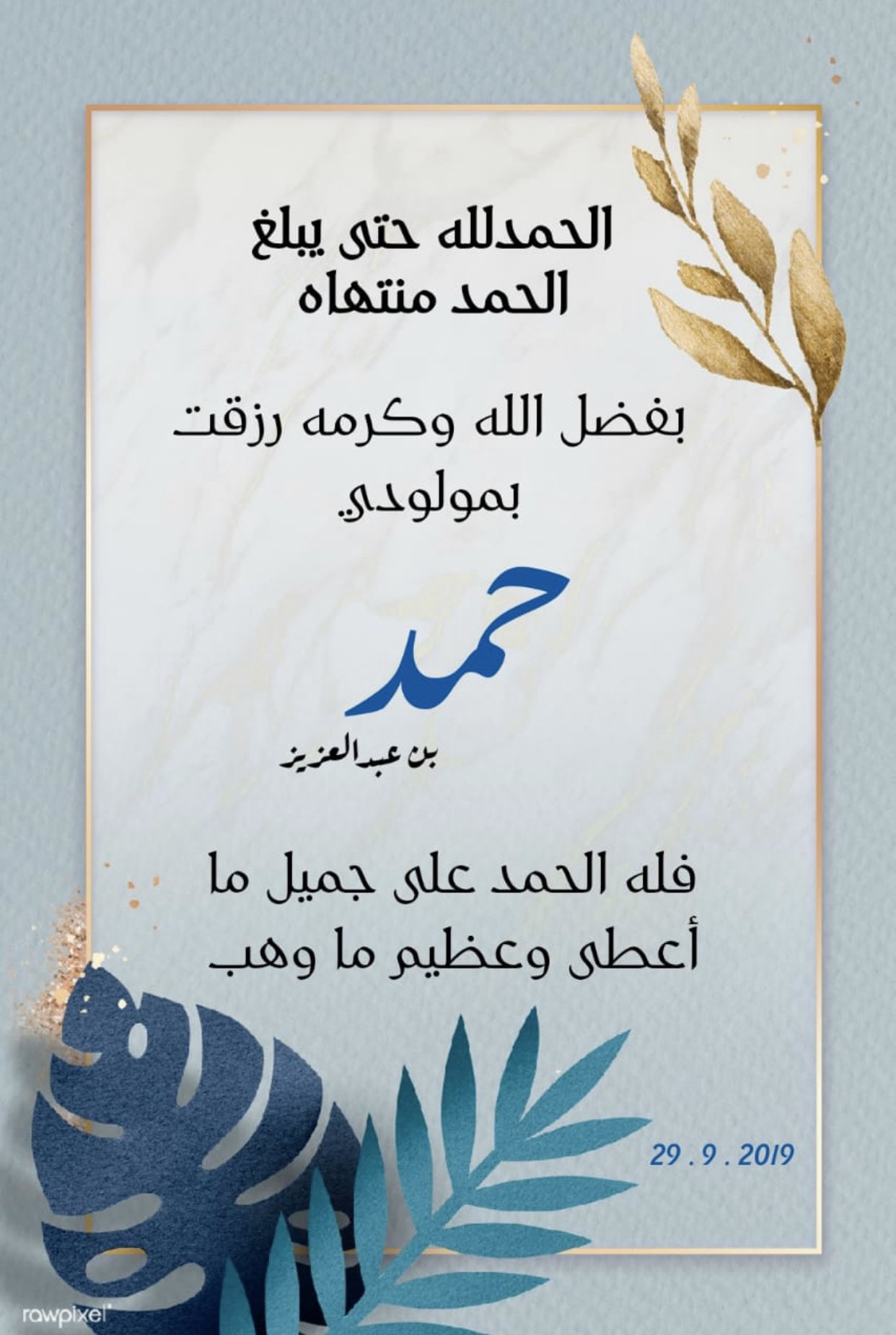 واجعله بارا بوالديه واجعله بارا بوالديه
