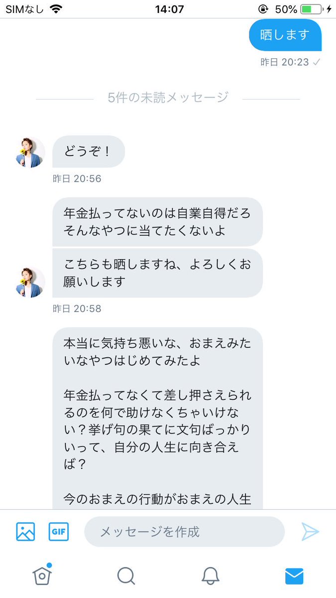この時はお金がなく年金も払えなくて免除申請を出していた頃にDMさせていただいたのですが、ボロクソに言われて悲しいです。
都合の悪い意見をしたことはすみません。
でも気持ち悪いまで言うことないじゃないですか。
悲しいです。
これからは頑張って働きます。
#三崎優太