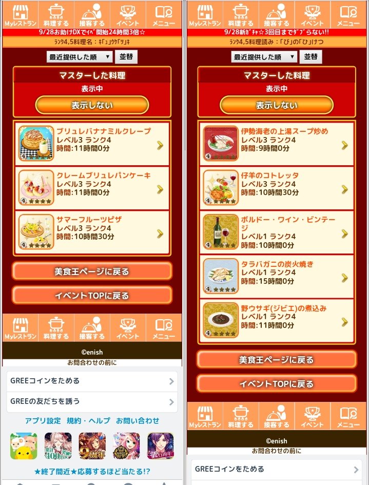 ぼくのレストラン2 ぼくのレストラン2