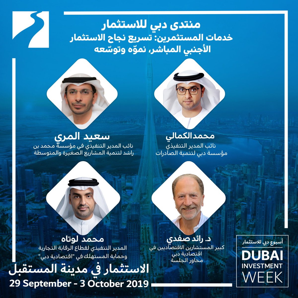 يشهد #منتدى_دبي_للاستثمار أحد منتديات #أسبوع_دبي_للاستثمار جلسة حول الخدمات المقدمة للمستثمر وكيف تساهم في تسريع نجاح الاستثمار الأجنبي المباشر ونموه وتوسعه.