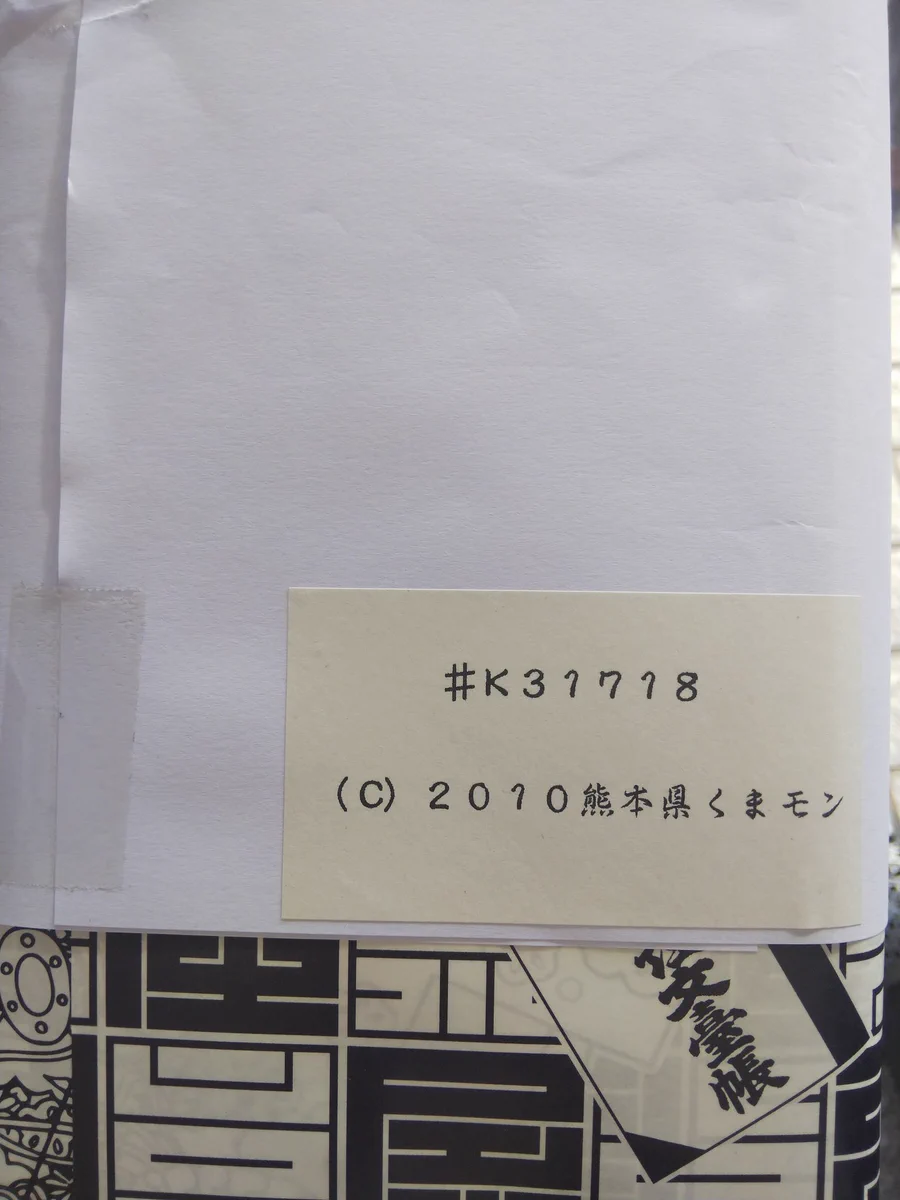 大相撲　反物　一反　正代　くまモン 相撲大好き on X: 