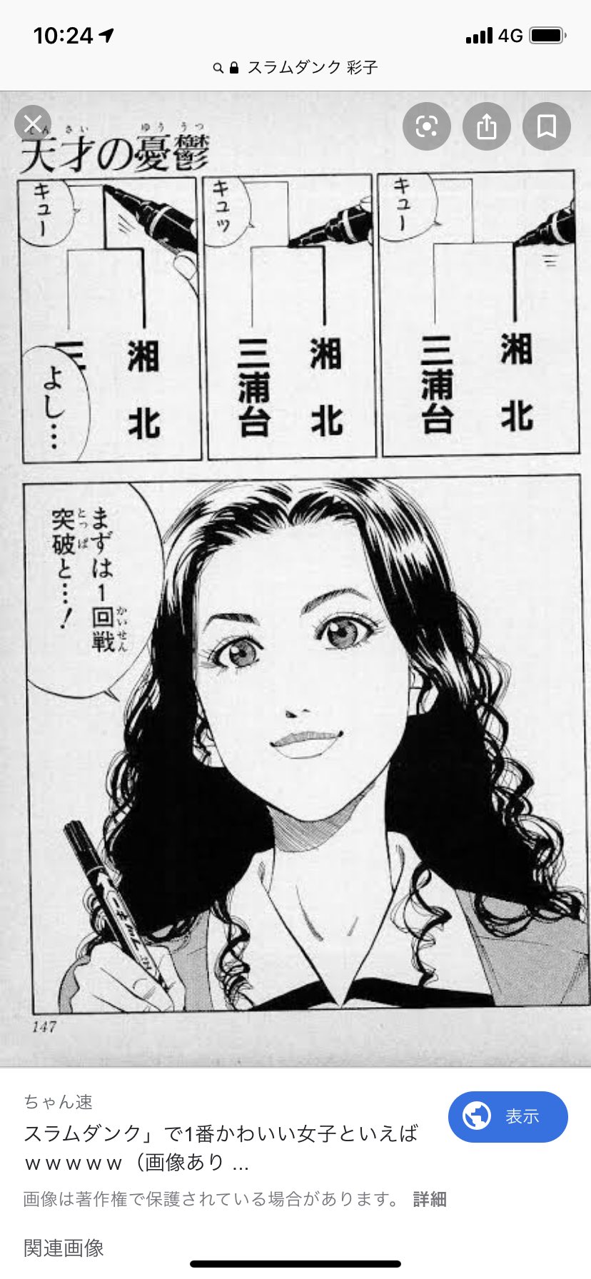 エージ スラムダンクの彩子さんてよく見たら超絶スト高な件 スラムダンク T Co 0heq2w9rdq Twitter