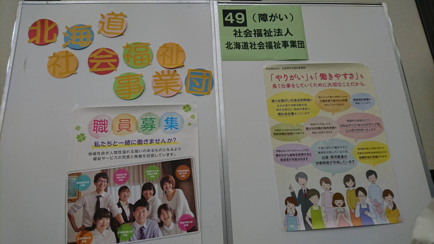 社会福祉法人北海道社会福祉事業団 Hkd Jigyoudan Twitter