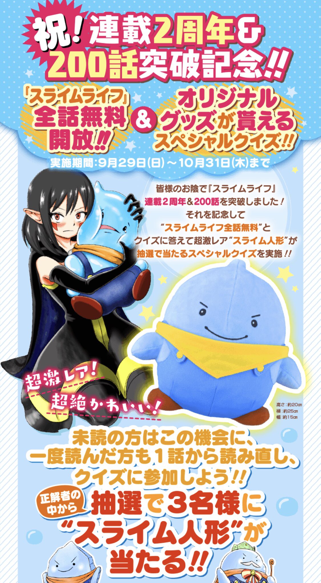 少年ジャンプ スライムライフ 連載2周年 0話突破記念 全話無料開放 オリジナルグッズが貰えるスペシャルクイズ実施 未読の方はこの機会に 一度読んだ方も1話から読み直してクイズに参加しよう 超激レア な スライム人形 が貰えるチャンス