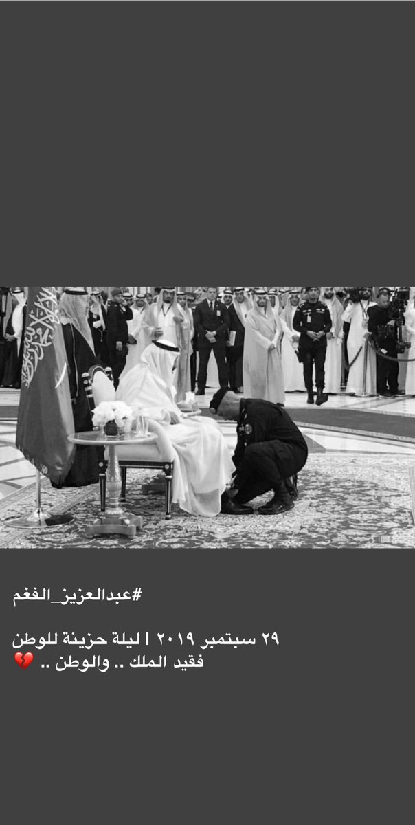 Ha7Fs's tweet image. #عبدالعزيز_الفغم
٢٩ سبتمبر ٢٠١٩ | بطل مُخلد في الذاكره
"الأبطال لا يموتون إلا غدرًا" ليس حارس الملك ، بل الابن البار في ابيه ووطنه ، الى جنآت الخلد "رحمُك الله"