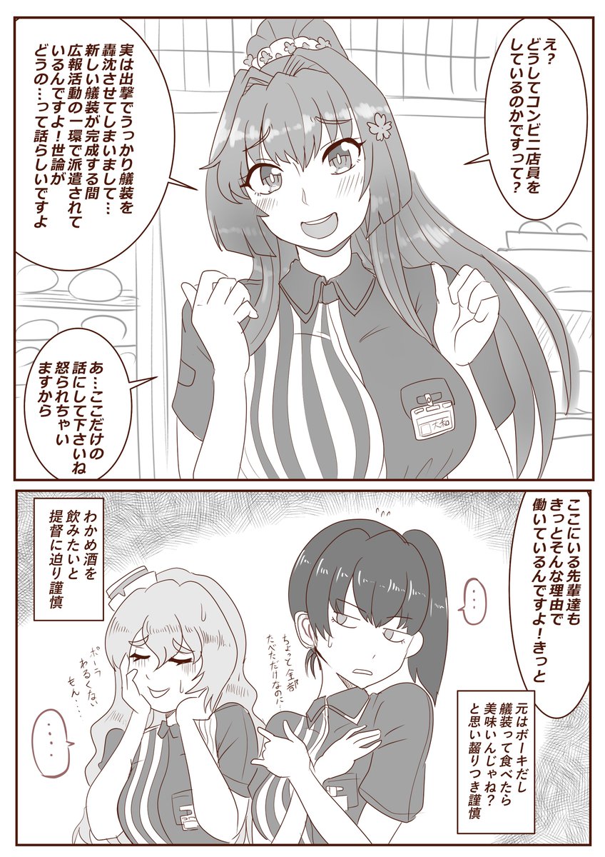 大和 ローソンに着任します 4ページ目 Togetter