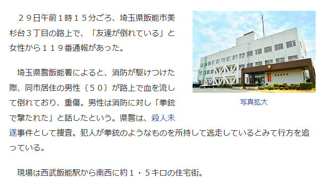 発砲事件 埼玉県飯能市美杉台3丁目で男性撃たれる 拳銃を持った犯人逃走中 現地の様子 まとめダネ