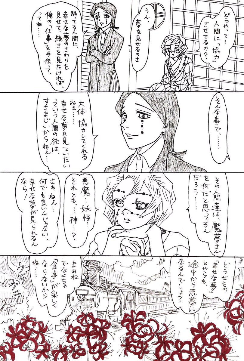 #繋がらなくていいから俺の魘夢を見てくれ
とりま過去絵など貼っておきますね。…わざわざ再掲せずとも、私のTL魘夢さんだらけ。 