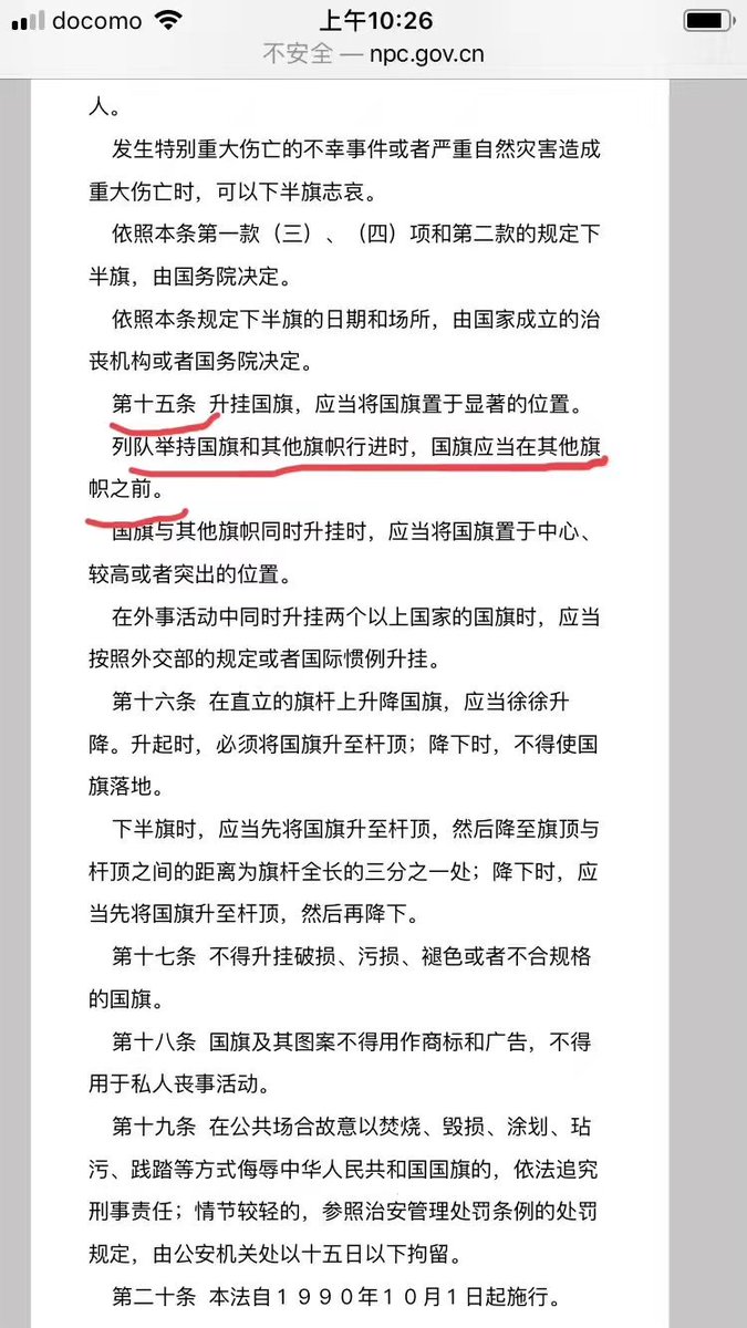 荣剑on Twitter 党旗和国旗究竟谁应该走在前面 中华人民共和国国旗法有明确规定 如果其他旗帜走在国旗前面 是违法行为 荣剑on Twitter 党旗和国旗究竟谁应该走在前面 中华人民共和国国旗法有明确规定 如果其他旗帜走在国旗前面 是违法行为
