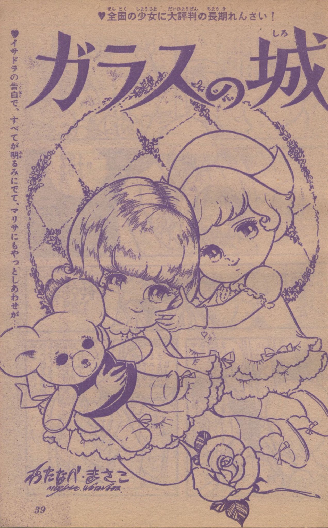 Manga 週刊マーガレット 1970年 昭和45年 16号 アッタクno 1 ガラスの城 おくさまは18歳 連載中 新連載 詩子とよんでもういちど 作 大島弓子 マーガレット と 少女コミック 各時代を比較 Manga 週刊マーガレット 1970年 昭和45年 16号 アッタクno 1 ガラスの城 おくさまは18歳 連載中 新連載 詩子とよんでもういちど 作 大島弓子 マーガレット と 少女コミック 各時代を比較