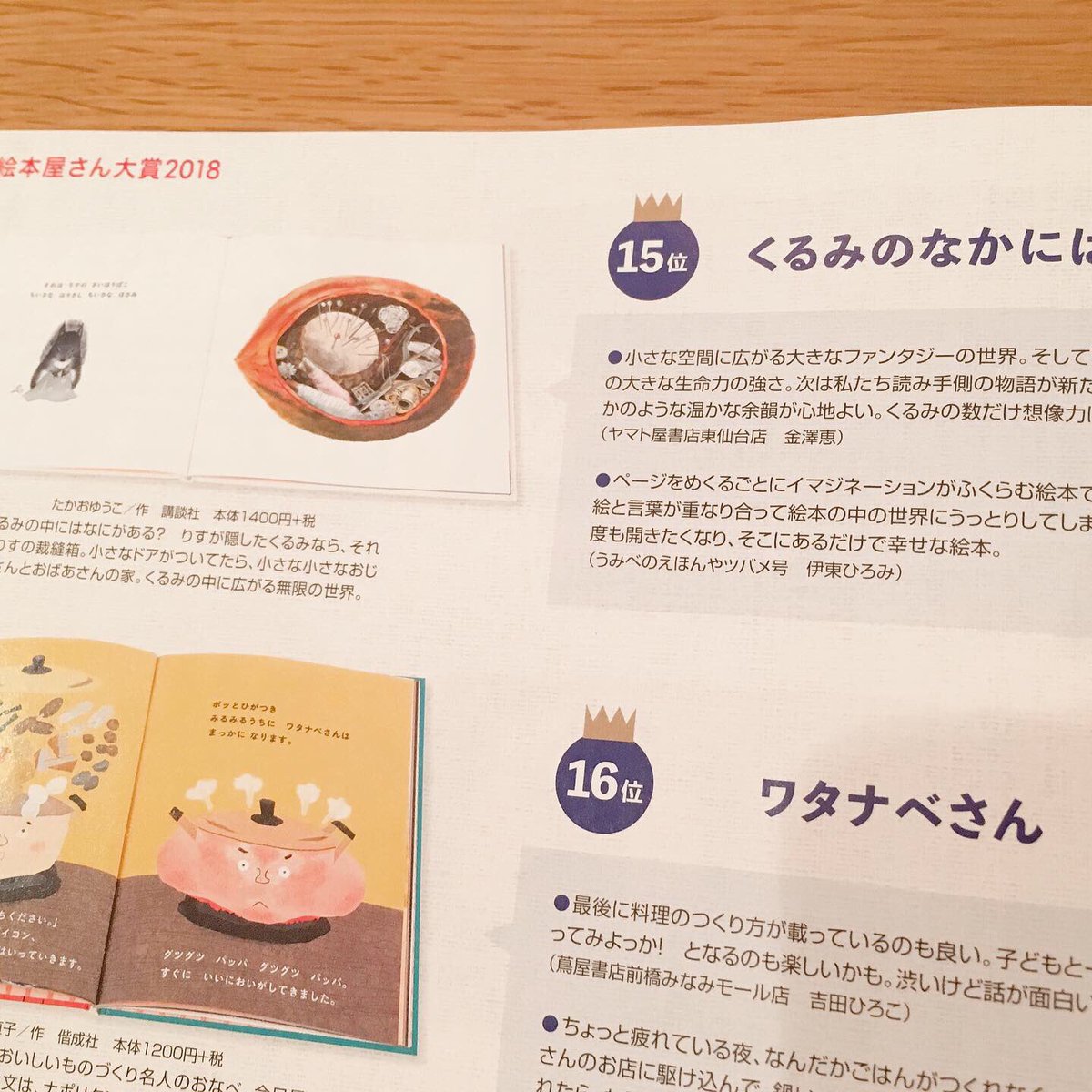 うみべのえほんや ツバメ号 Moe絵本屋さん大賞18では 15位になった くるみのなかには Moeには私のおすすめコメントが掲載されています そして 先日発売のリトルプレス 植物は楽しい8号 でも しょくぶつの絵本のおすすめとして くるみの