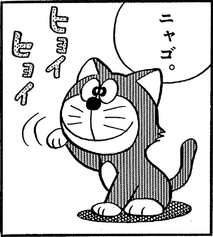 今日9 29は くる 9 ふ 2 く 9 で 招き猫の日 みんなにも いいこと ドラえもん公式 ドラえもんチャンネルの漫画