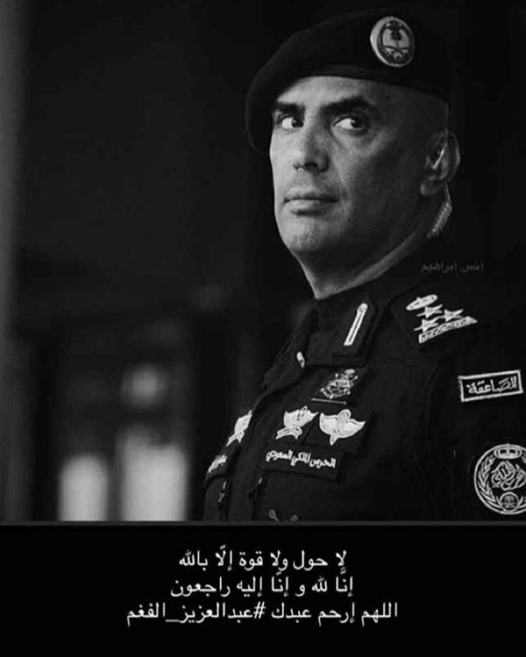 #عبدالعزيز_الفغم
العظماء لا يقتلون الا بالغدر ..