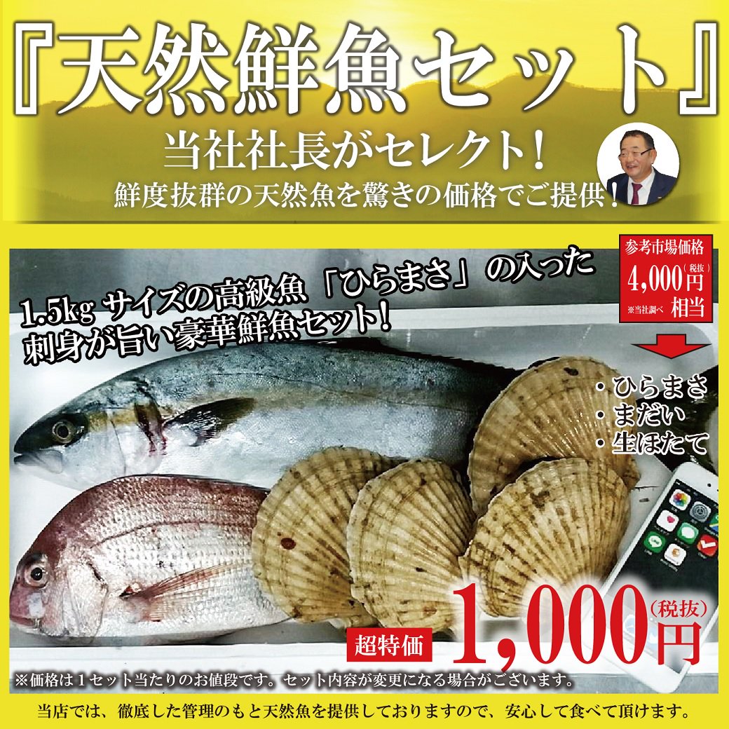 くら天然魚市場 本日 9 29 日 15時30分から 社長のジャンケン大会 を開催します 当社社長が心を込めてセレクトした新鮮天然魚 をセットにして 特別価格で販売致します ぜひ お越しください くら天然魚市場