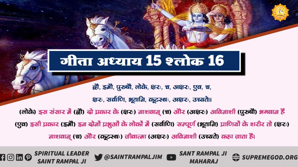anushka673's tweet photo. #GitaBlackoutDebate
पवित्र गीता का अध्याय 17 मंत्र 23 जो कि सांकेतिक रूप में लिखा हुआ है इसे कौन खोल कर बताएगा देखें साधना टीवी शाम 7:30 बजे https://t.co/MlBjeZmqDV https://t.co/VihMOyjtkh