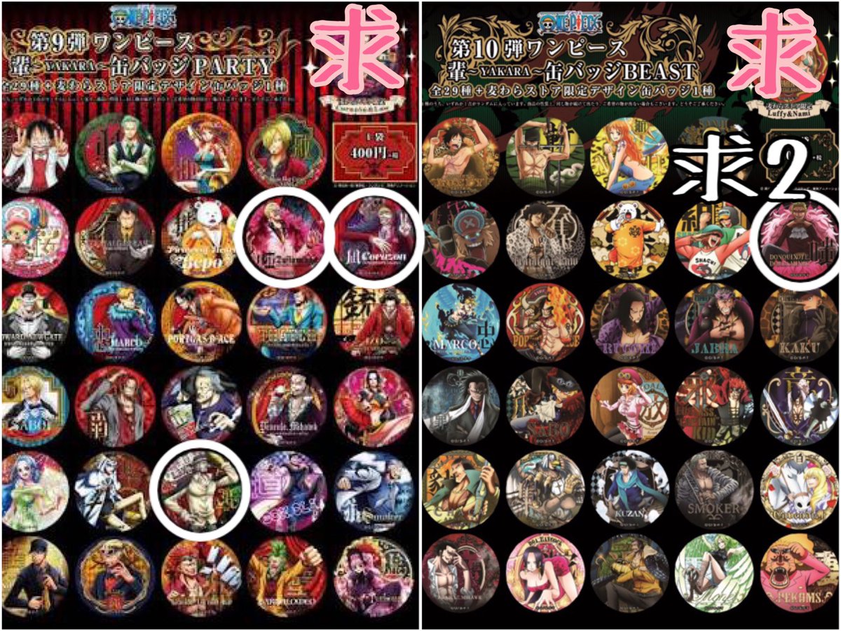 いつやは夏バテ中 No Twitter 交換買取募集 One Piece ワンピース 輩缶バッジ 譲 定価 送料orツリー掲載輩缶バッジと交換 求 Fire クロコダイル ドフラミンゴ Gear ドフラミンゴ Party コラソン クロコダイル ドフラミンゴ Beast ドフラミンゴ2 Engine コラソン キッド