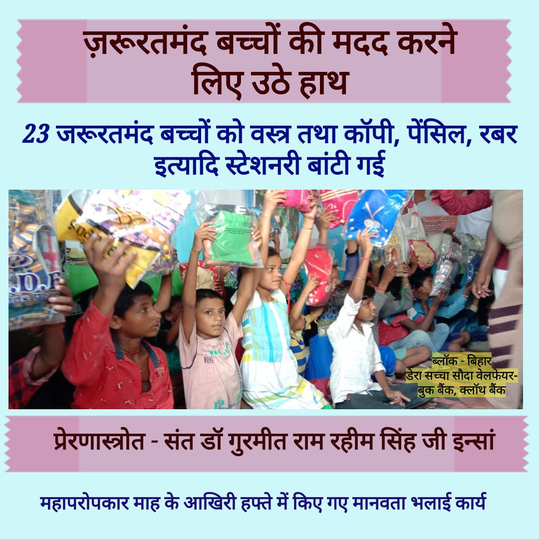 jituinsan55's tweet photo. @derasachasauda volunteers celebrated Pious Mahaparopkar Month (Septembet) with welfare..!👇👇
#ServingHumanity
#LetsJoinHandsForHumanity
#TrueCharity
#BloodDonation
#FoodDonation
#FoodBank
#KidneyDonation
#ClothBank
#HelpNeedyPeople
#Humanity https://t.co/1tFBVQDkAz