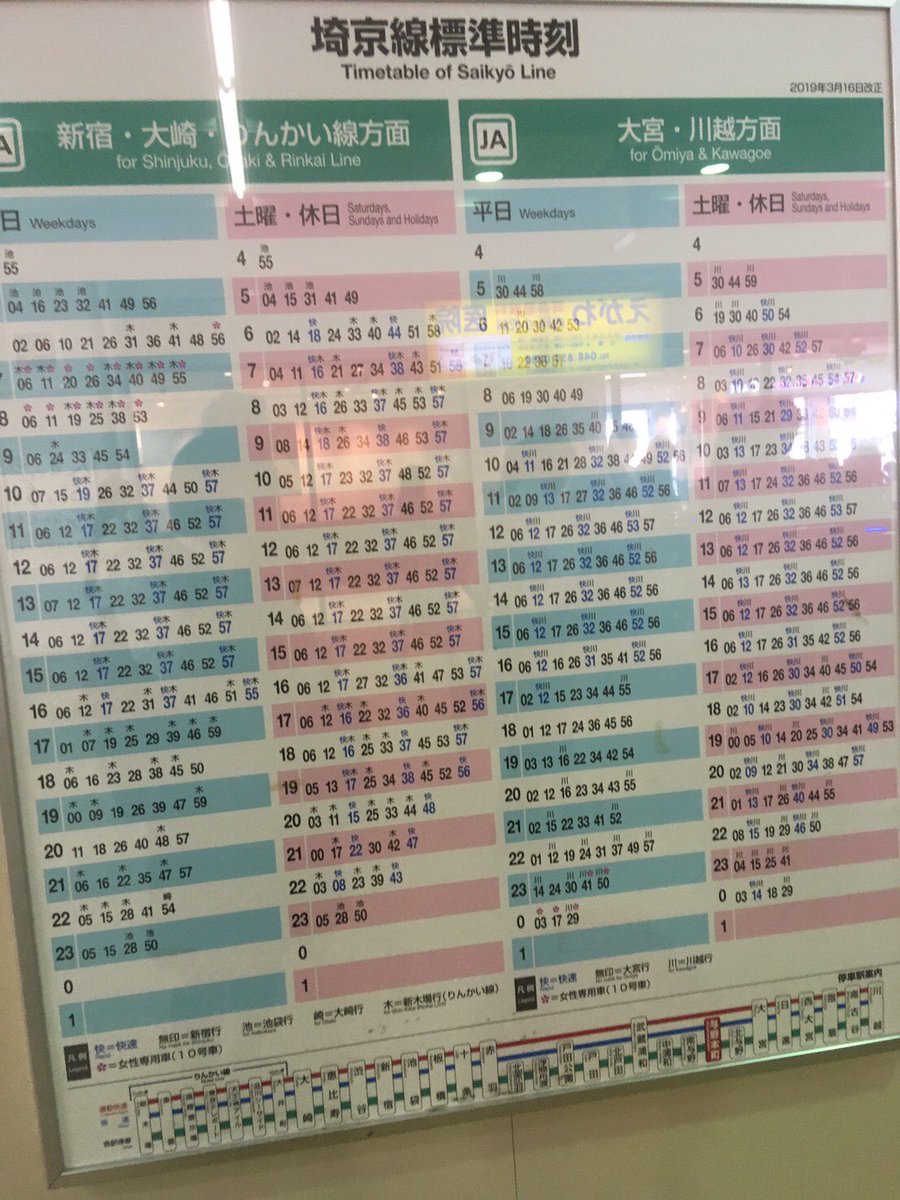 まだか ようの部屋 En Twitter 怖い 駅ホーム掲示の時刻表が見当たらない 中浦和も無し 武蔵浦和にはあった ダイヤ改定までまだ間があるのに ガタ減りする新ダイヤと比較されて不満の声が上がらないように 早めに外した 与野本町 埼京線 ダイヤ まだか ようの部屋 En Twitter 怖い 駅ホーム掲示の時刻表が見当たらない 中浦和も無し 武蔵浦和にはあった ダイヤ改定までまだ間があるのに ガタ減りする新ダイヤと比較されて不満の声が上がらないように 早めに外した 与野本町 埼京線 ダイヤ